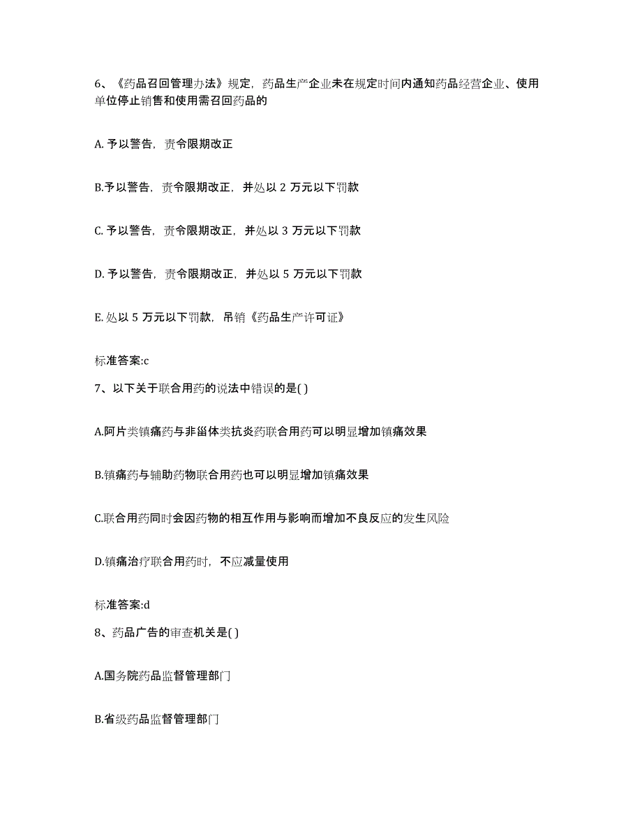 2022年度内蒙古自治区赤峰市喀喇沁旗执业药师继续教育考试强化训练试卷A卷附答案_第3页