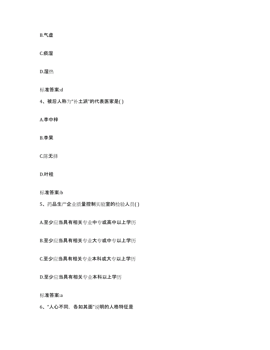 2022-2023年度福建省漳州市诏安县执业药师继续教育考试模拟预测参考题库及答案_第2页