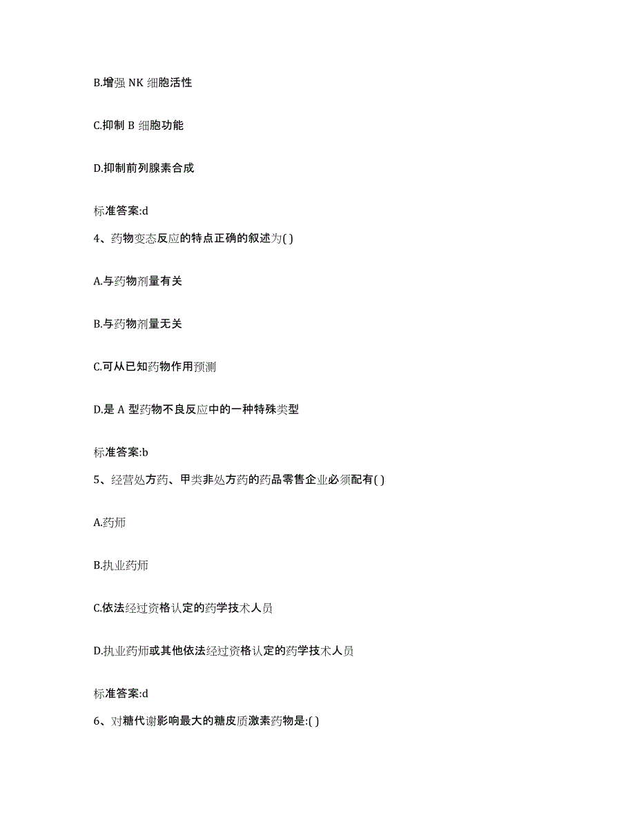 2022-2023年度河北省秦皇岛市海港区执业药师继续教育考试押题练习试题B卷含答案_第2页