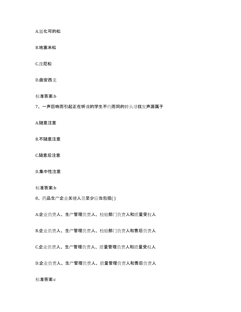 2022-2023年度河北省秦皇岛市海港区执业药师继续教育考试押题练习试题B卷含答案_第3页