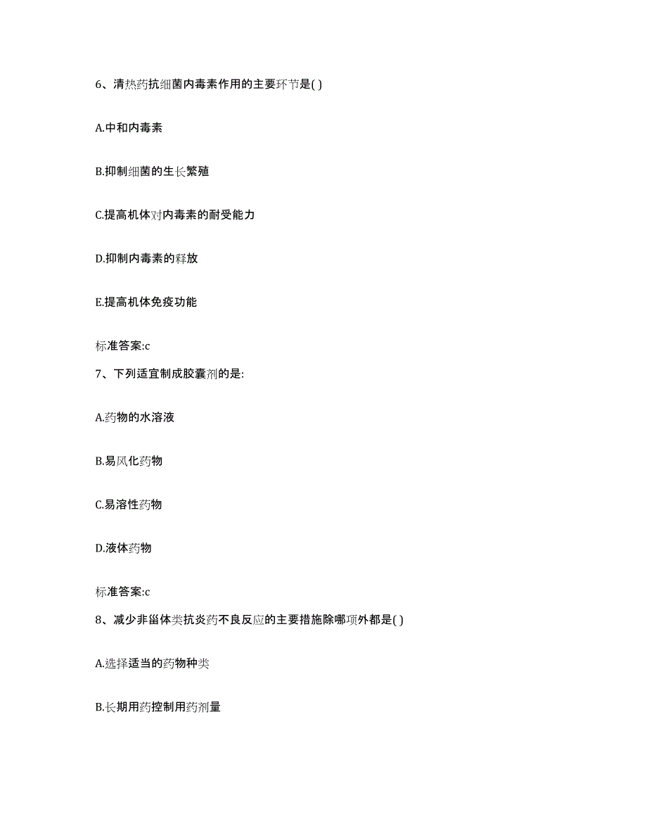 2022-2023年度河南省新乡市长垣县执业药师继续教育考试题库综合试卷B卷附答案_第3页