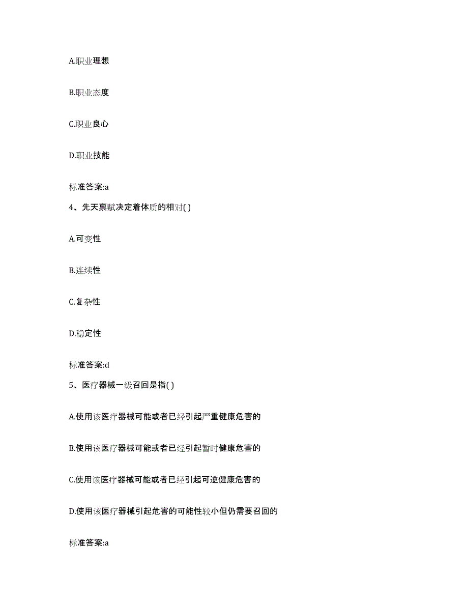 2022年度四川省泸州市合江县执业药师继续教育考试试题及答案_第2页