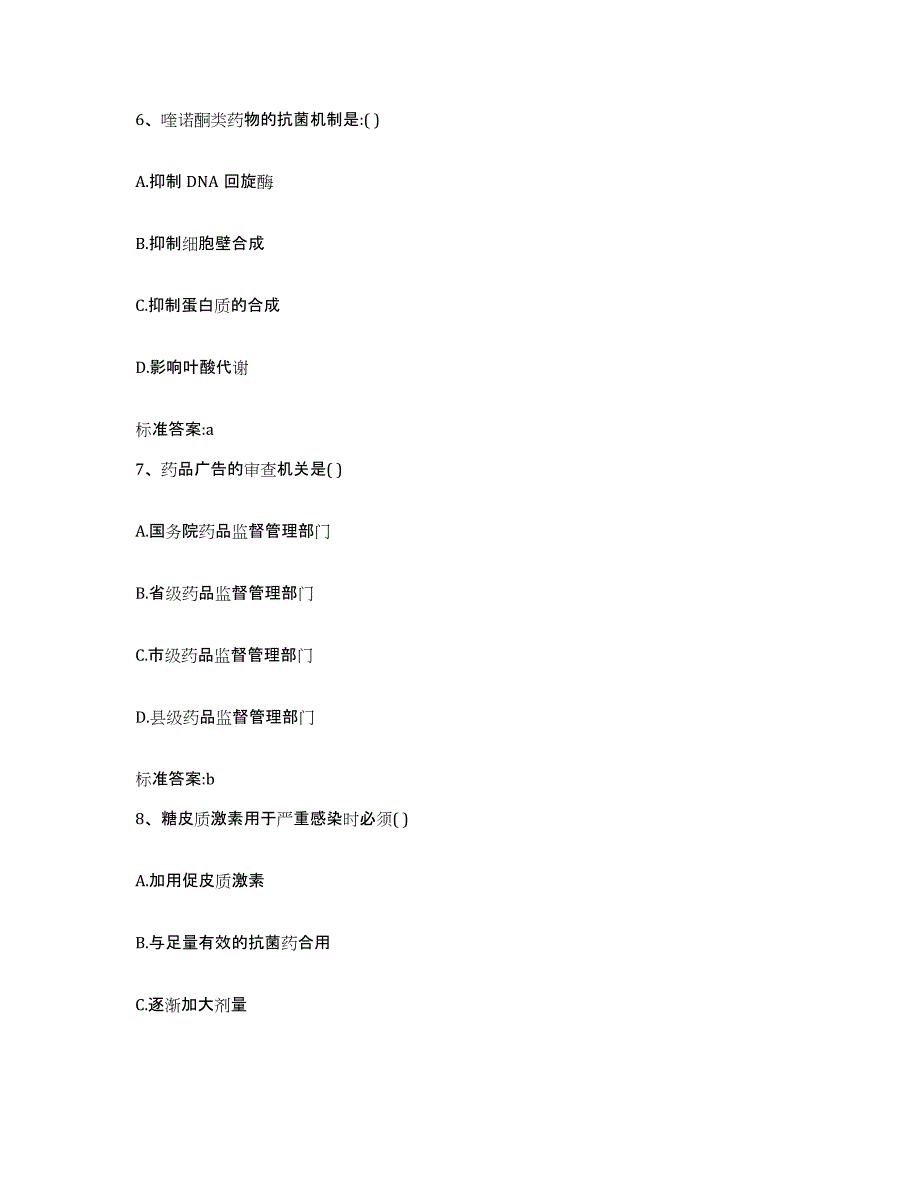 2022年度四川省泸州市合江县执业药师继续教育考试试题及答案_第3页