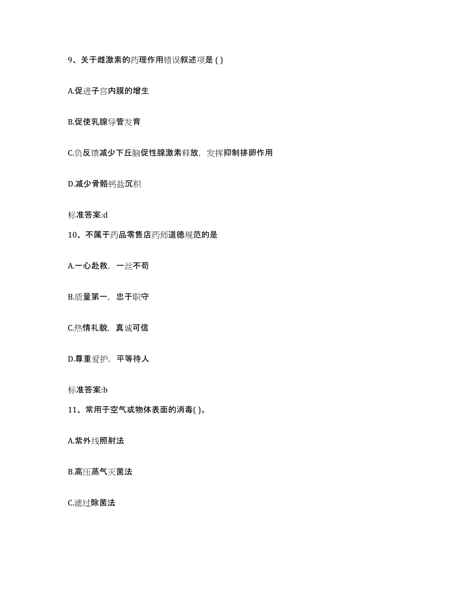 2022-2023年度湖北省恩施土家族苗族自治州宣恩县执业药师继续教育考试通关考试题库带答案解析_第4页