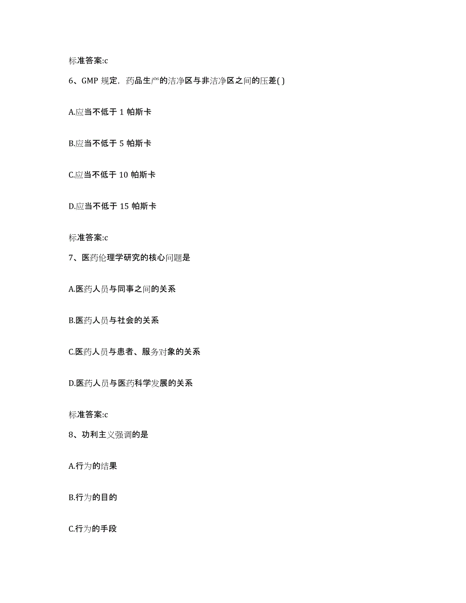 2022年度山西省大同市矿区执业药师继续教育考试通关考试题库带答案解析_第3页