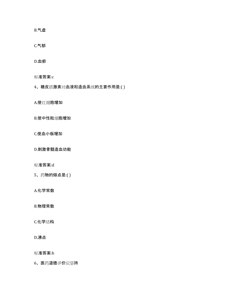 2022-2023年度山东省济南市长清区执业药师继续教育考试通关试题库(有答案)_第2页