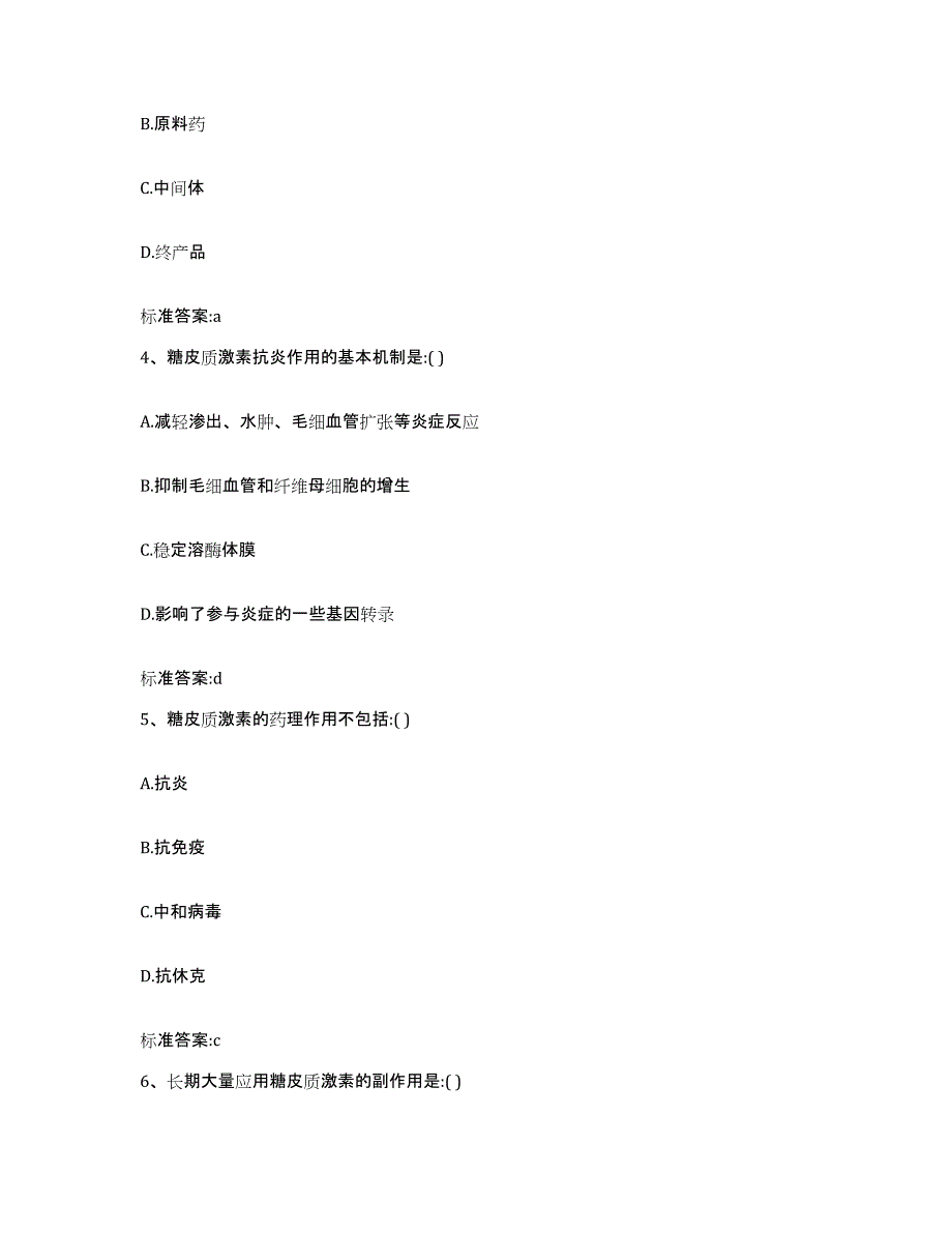 2022-2023年度湖南省长沙市宁乡县执业药师继续教育考试题库附答案（典型题）_第2页