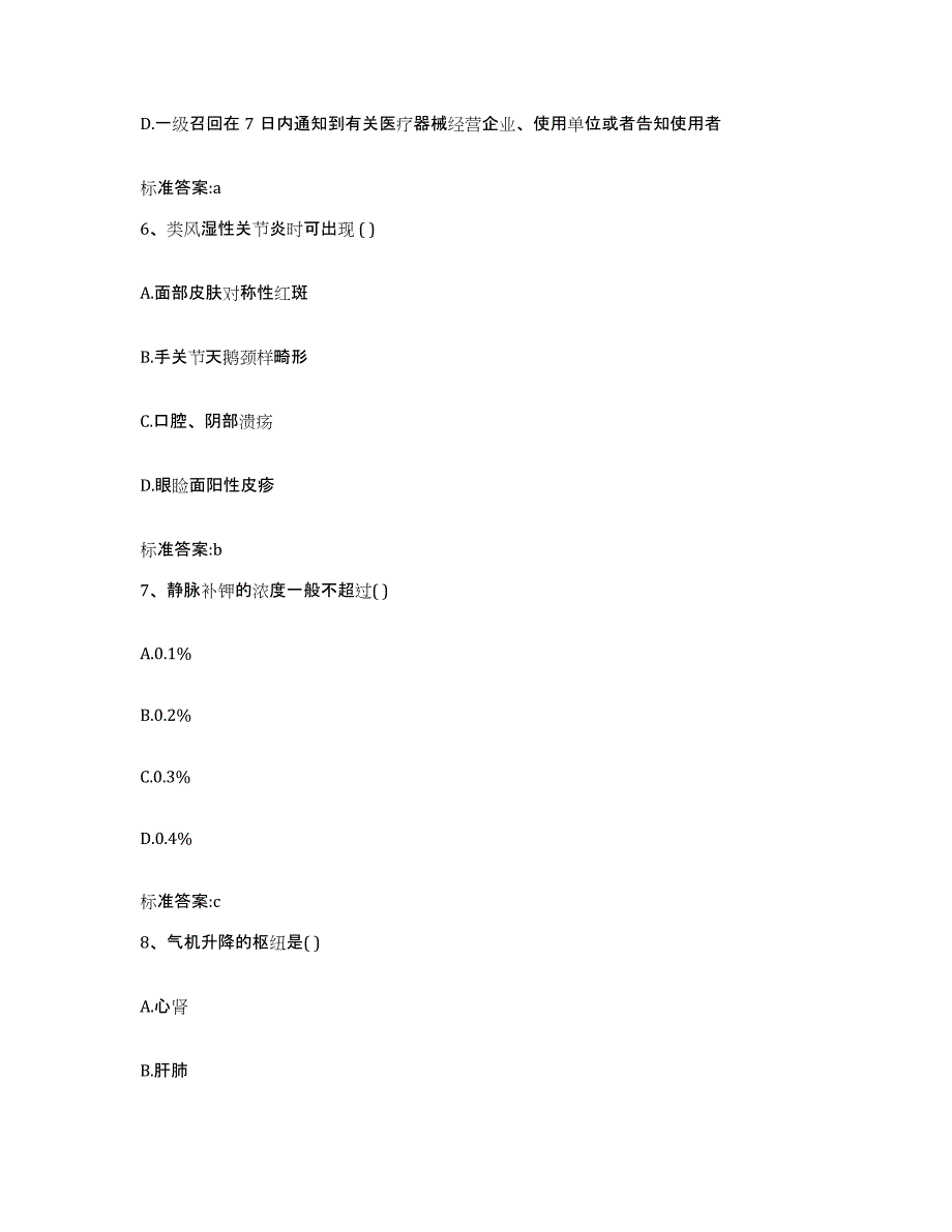 2022-2023年度湖北省荆门市京山县执业药师继续教育考试考前冲刺试卷B卷含答案_第3页