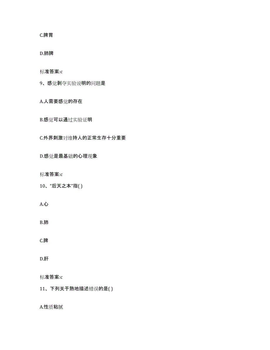 2022-2023年度湖北省荆门市京山县执业药师继续教育考试考前冲刺试卷B卷含答案_第4页