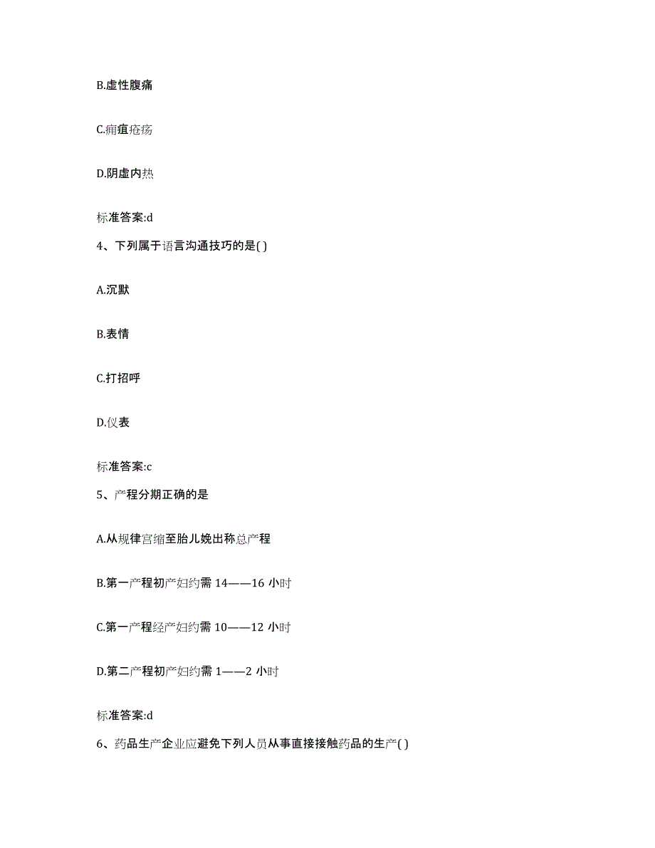 2022年度山东省潍坊市安丘市执业药师继续教育考试押题练习试题B卷含答案_第2页