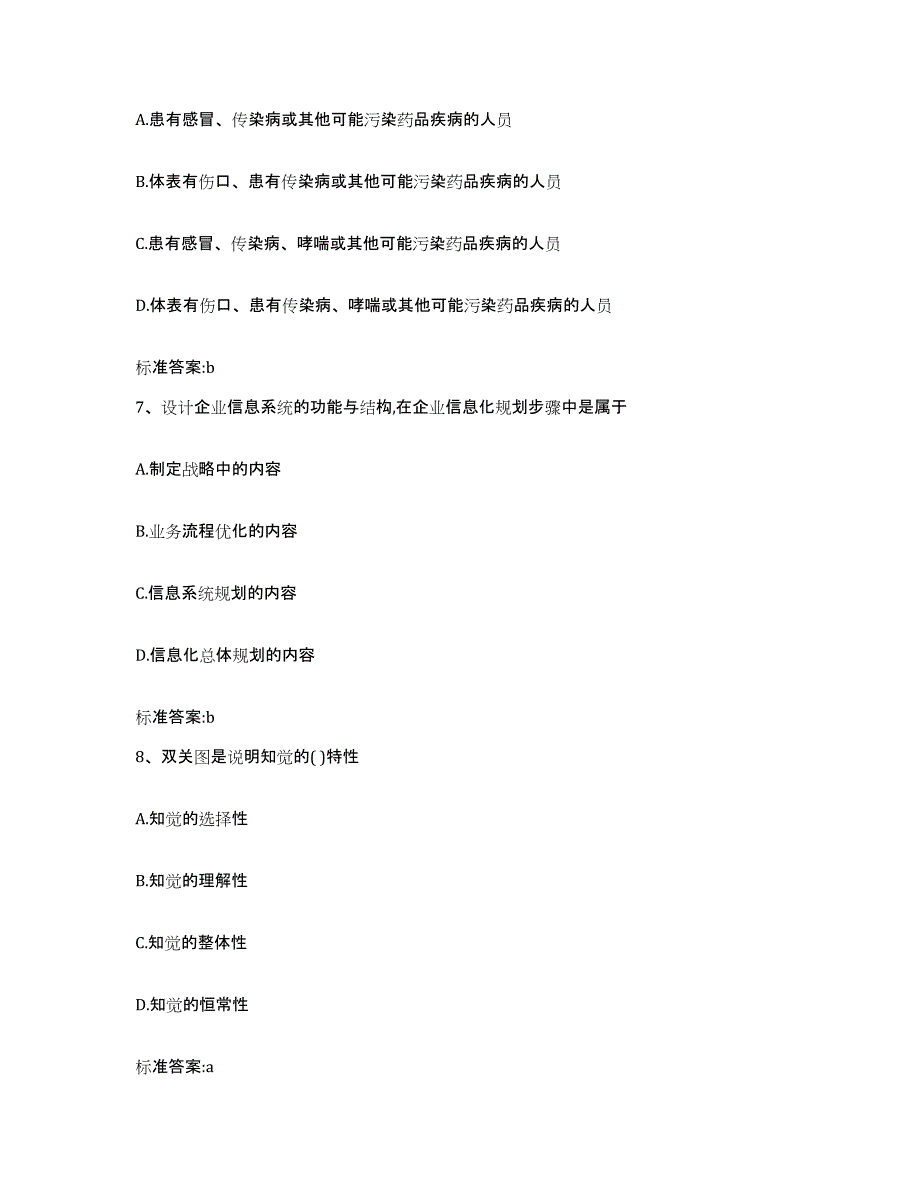 2022年度山东省潍坊市安丘市执业药师继续教育考试押题练习试题B卷含答案_第3页