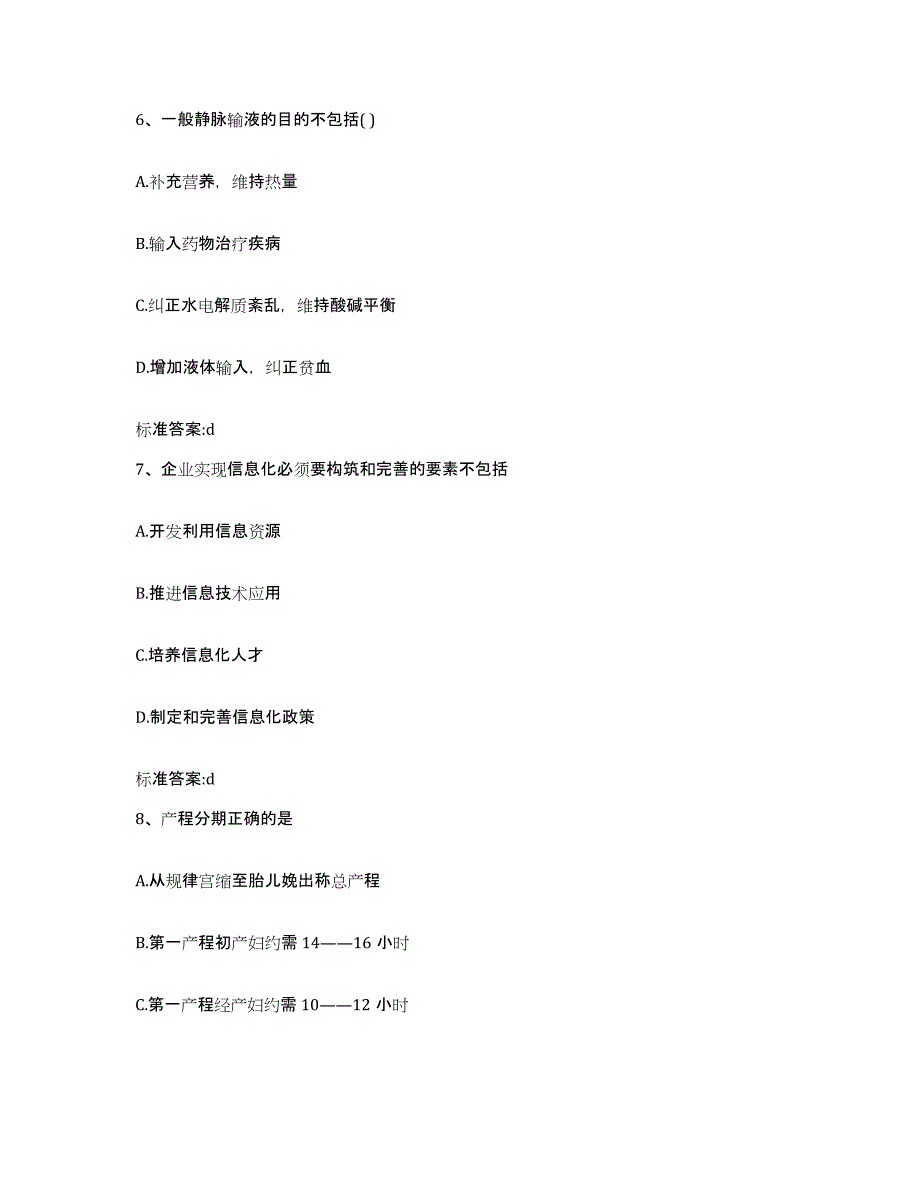 2022-2023年度河北省保定市雄县执业药师继续教育考试提升训练试卷B卷附答案_第3页