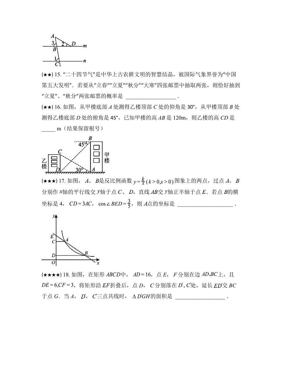 2024年四川省绵阳市中考数学一诊试卷_第5页