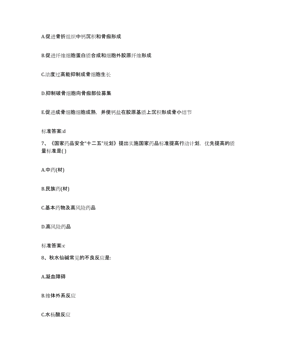 2022-2023年度江西省赣州市章贡区执业药师继续教育考试通关提分题库(考点梳理)_第3页