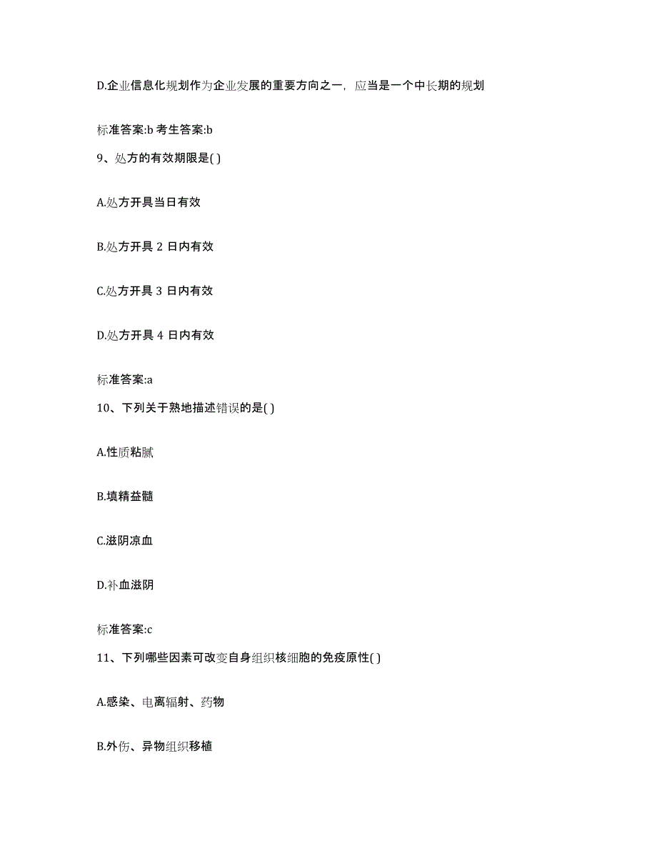 2022年度内蒙古自治区赤峰市执业药师继续教育考试能力测试试卷B卷附答案_第4页