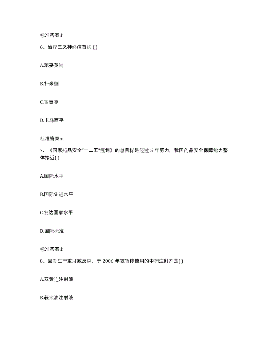 2022-2023年度江苏省镇江市扬中市执业药师继续教育考试全真模拟考试试卷A卷含答案_第3页