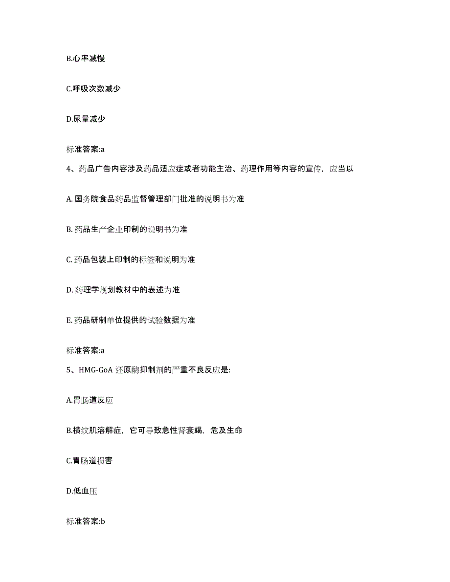 2022-2023年度山东省临沂市费县执业药师继续教育考试能力提升试卷B卷附答案_第2页