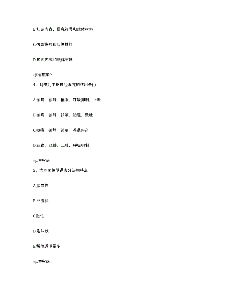 2022-2023年度河北省唐山市丰南区执业药师继续教育考试通关题库(附答案)_第2页