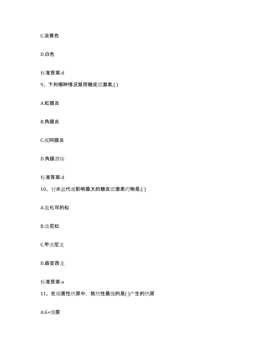 2022-2023年度河北省唐山市丰南区执业药师继续教育考试通关题库(附答案)_第4页