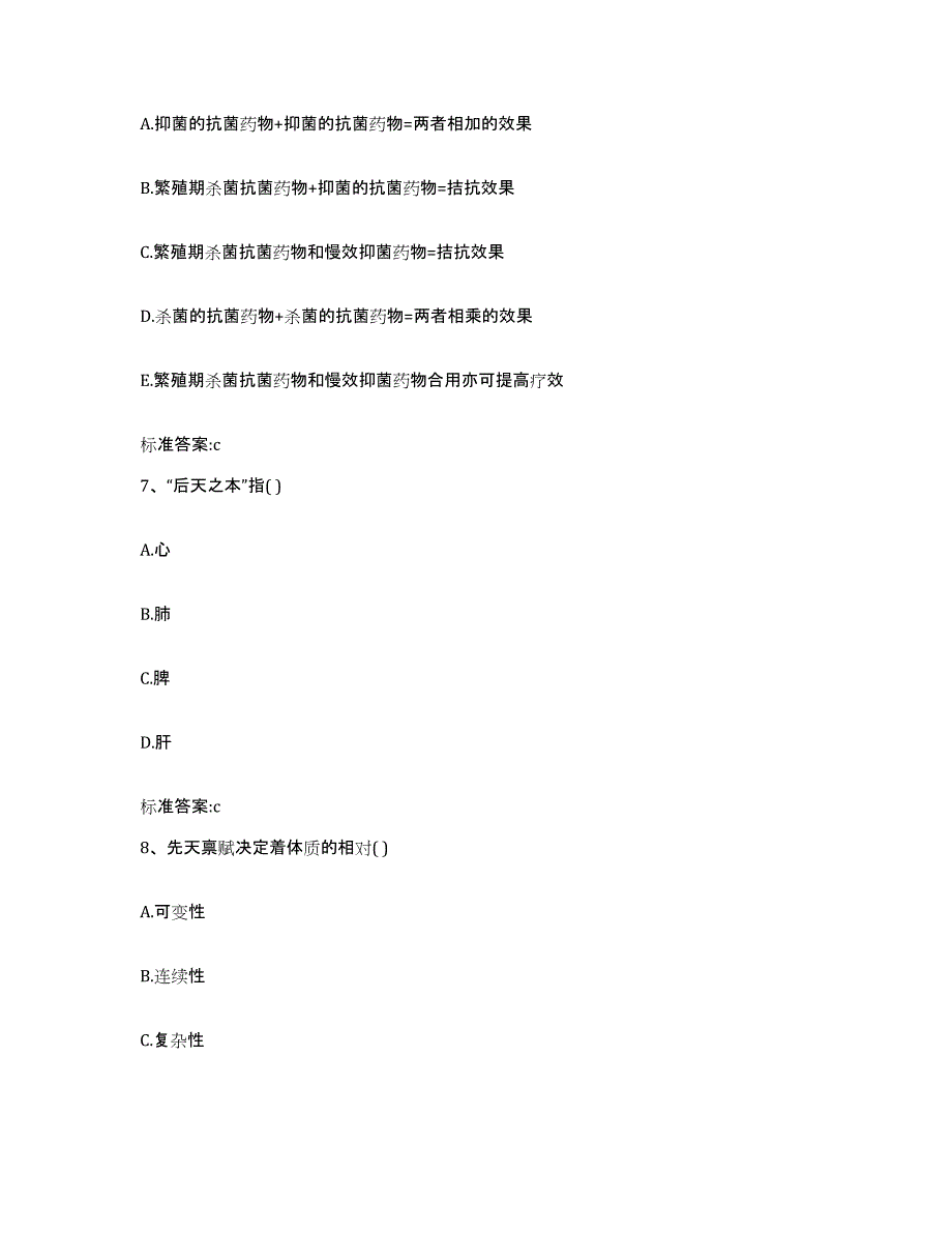 2022-2023年度河北省沧州市青县执业药师继续教育考试每日一练试卷B卷含答案_第3页