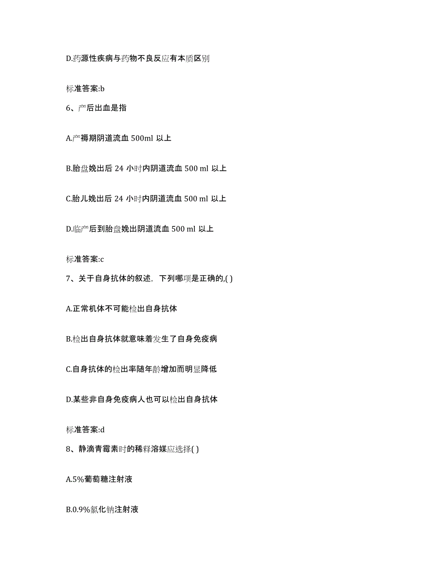 2022-2023年度浙江省湖州市吴兴区执业药师继续教育考试能力提升试卷B卷附答案_第3页