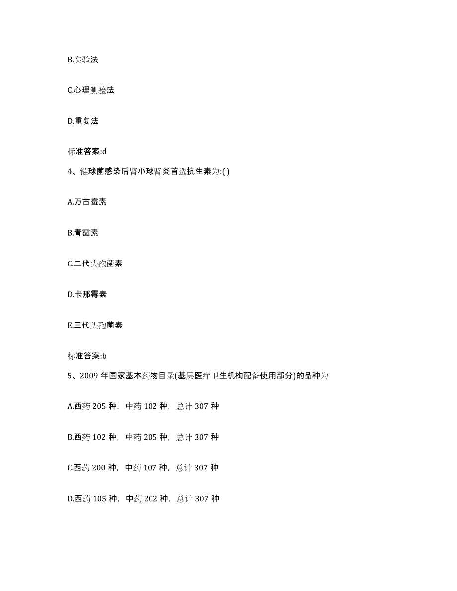 2022-2023年度山东省淄博市周村区执业药师继续教育考试自我检测试卷A卷附答案_第2页