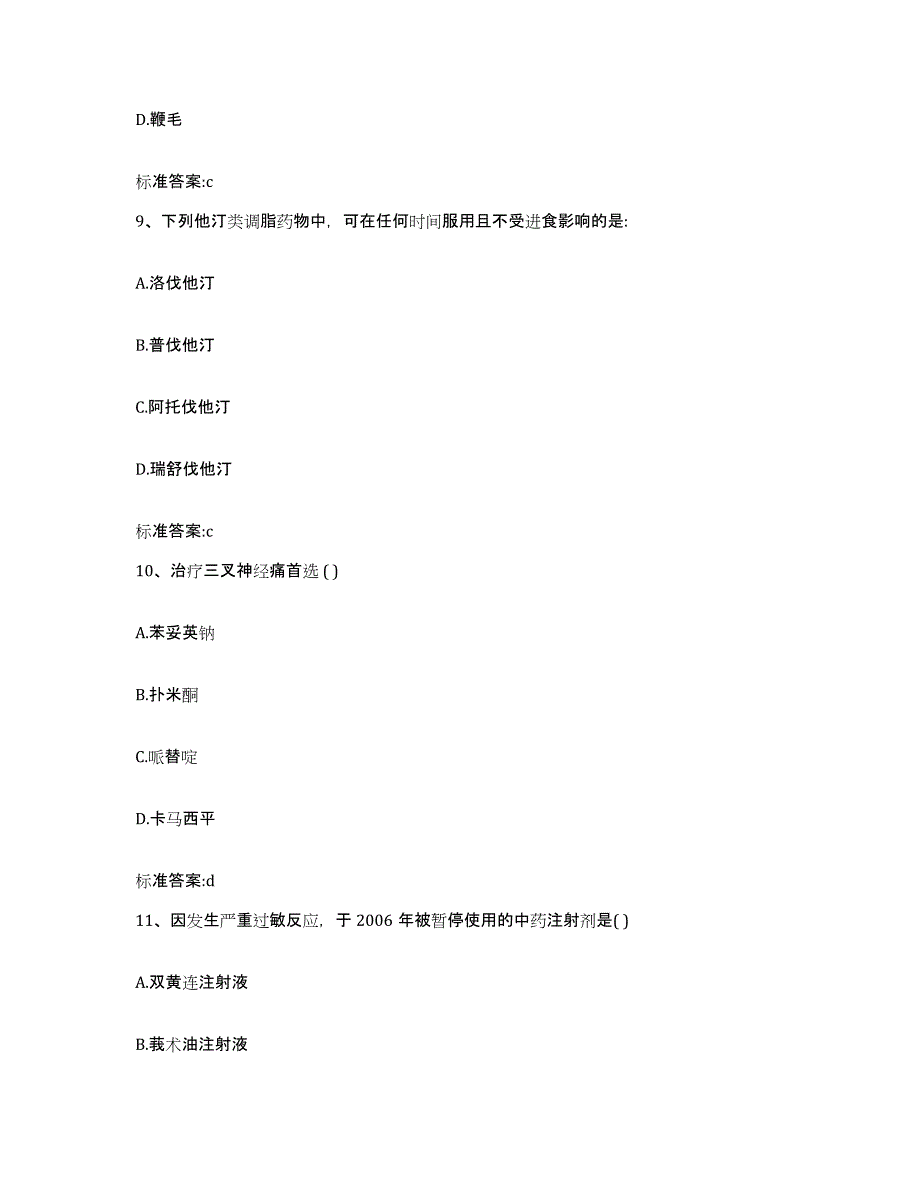 2022-2023年度河南省周口市扶沟县执业药师继续教育考试模拟考试试卷B卷含答案_第4页