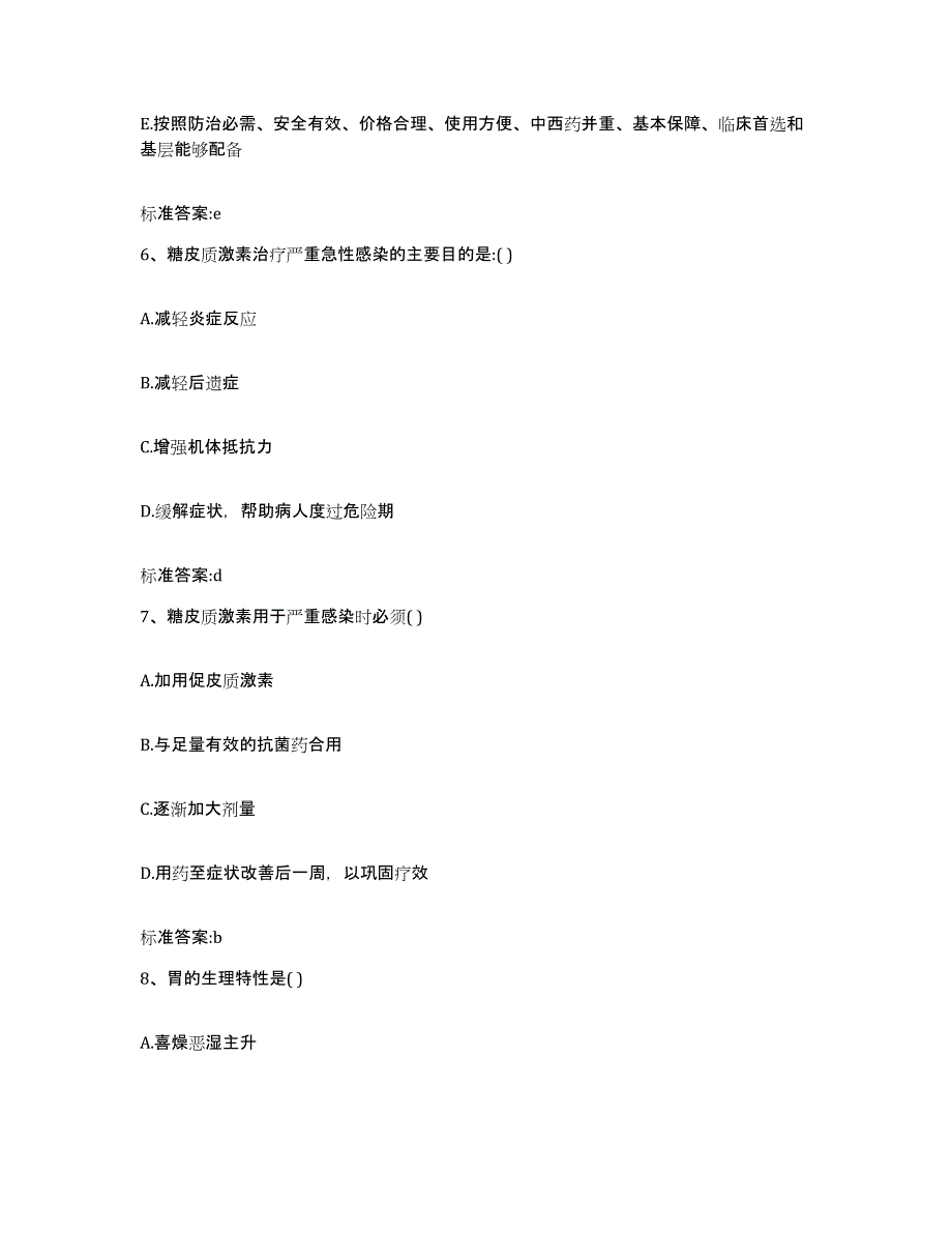 2022-2023年度山东省济南市历城区执业药师继续教育考试过关检测试卷B卷附答案_第3页