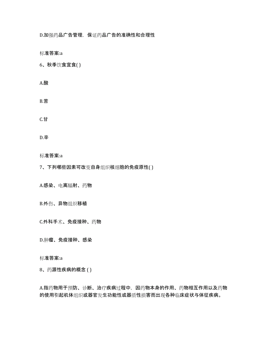 2022年度广东省广州市增城市执业药师继续教育考试测试卷(含答案)_第3页