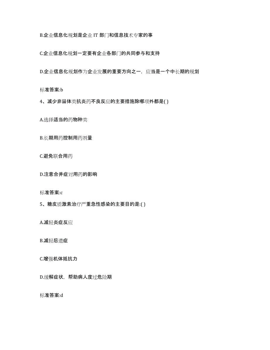 2022-2023年度甘肃省张掖市高台县执业药师继续教育考试自测模拟预测题库_第2页