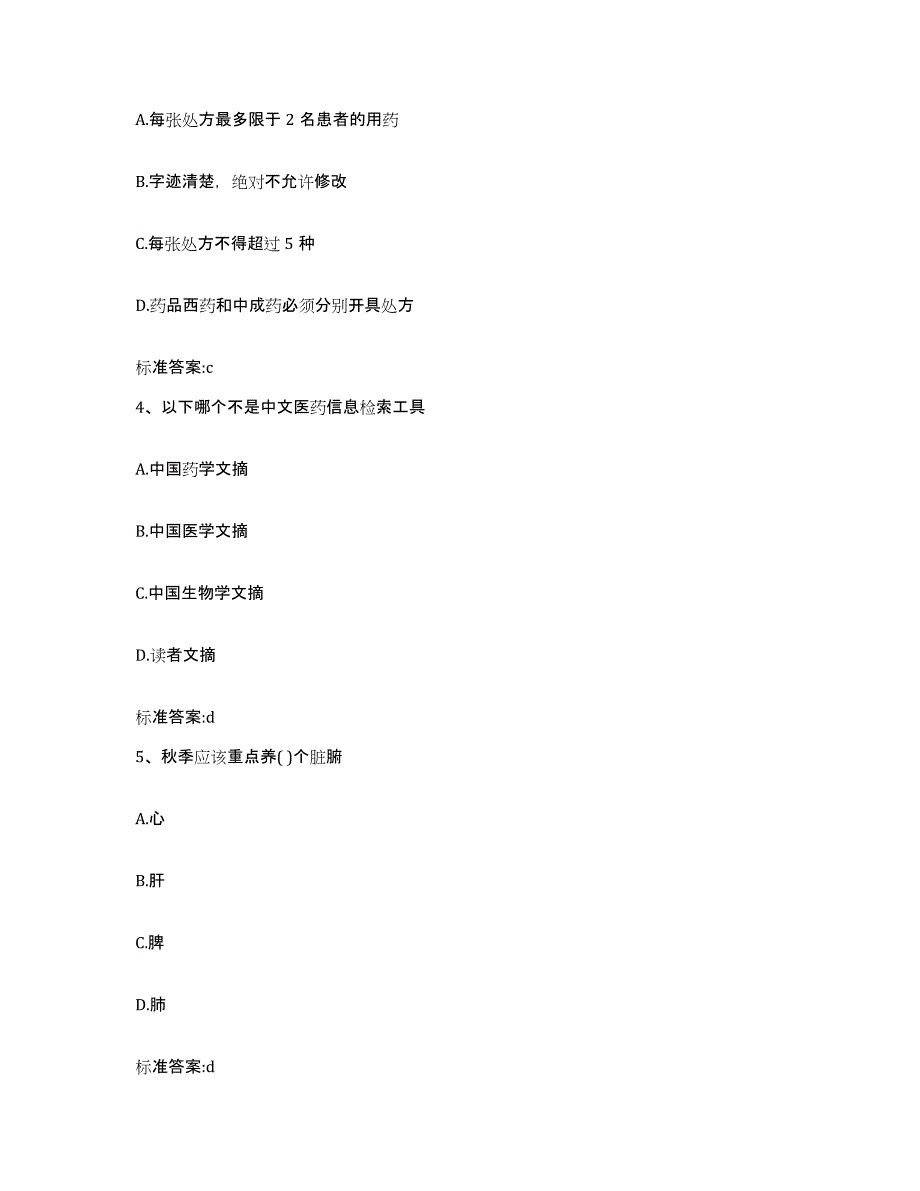 2022年度四川省攀枝花市东区执业药师继续教育考试全真模拟考试试卷A卷含答案_第2页