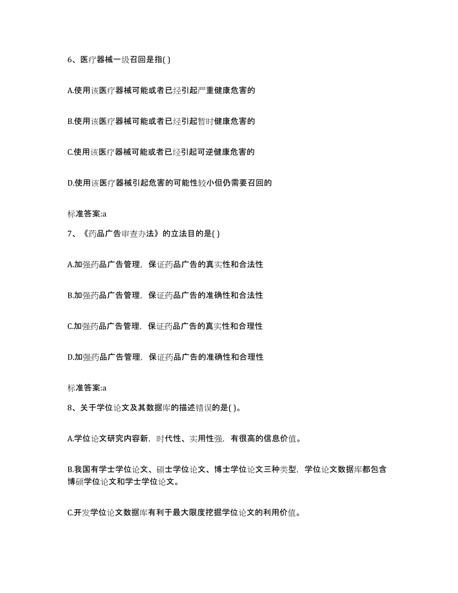 2022年度四川省攀枝花市东区执业药师继续教育考试全真模拟考试试卷A卷含答案_第3页