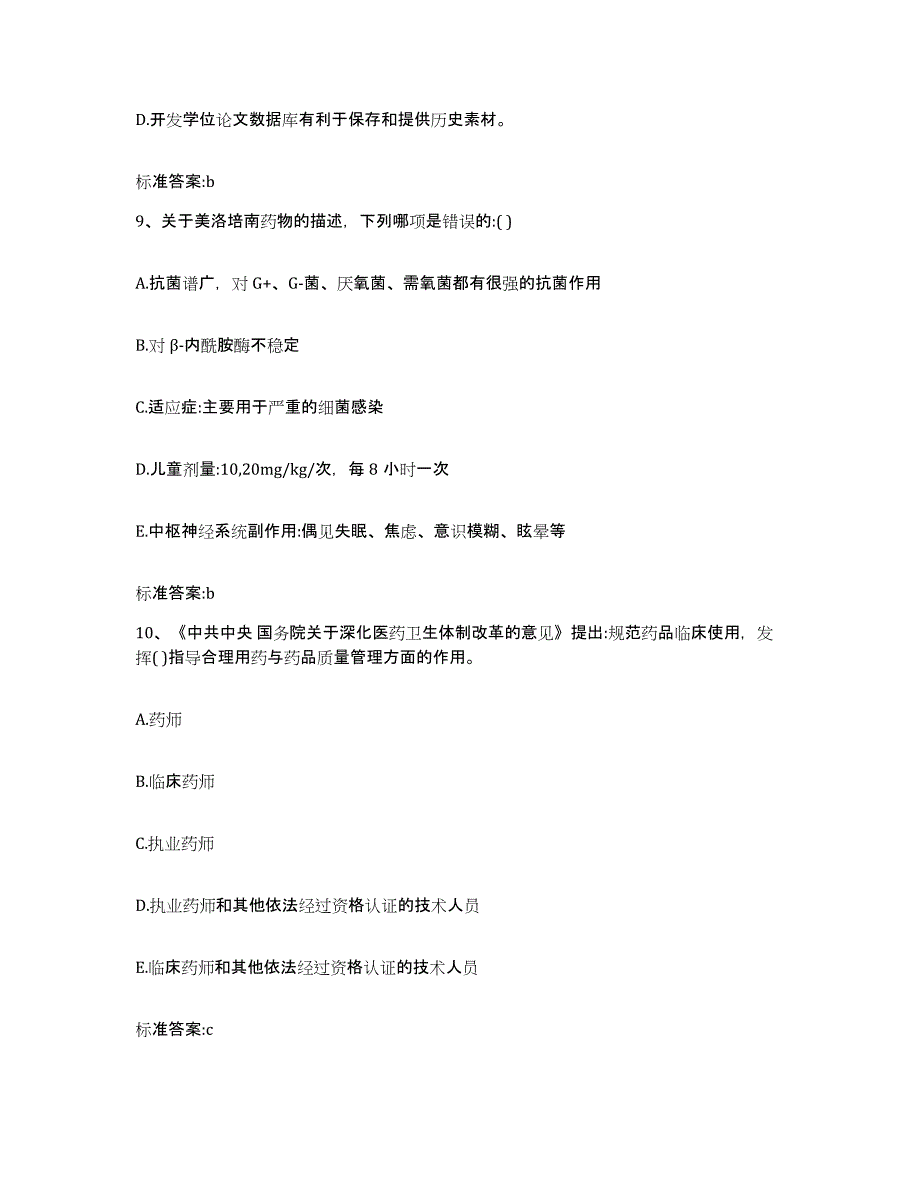 2022年度四川省攀枝花市东区执业药师继续教育考试全真模拟考试试卷A卷含答案_第4页