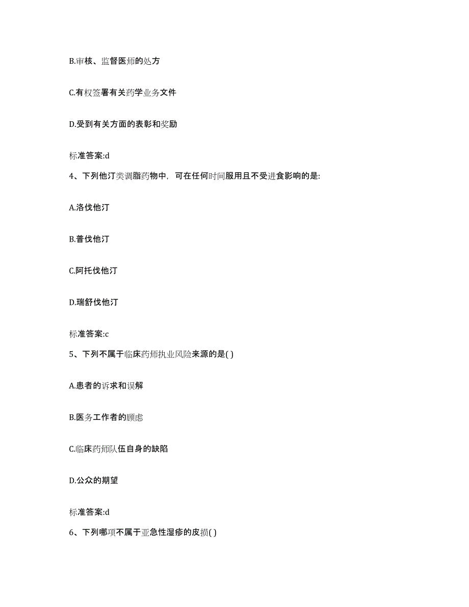 2022年度四川省广安市武胜县执业药师继续教育考试基础试题库和答案要点_第2页