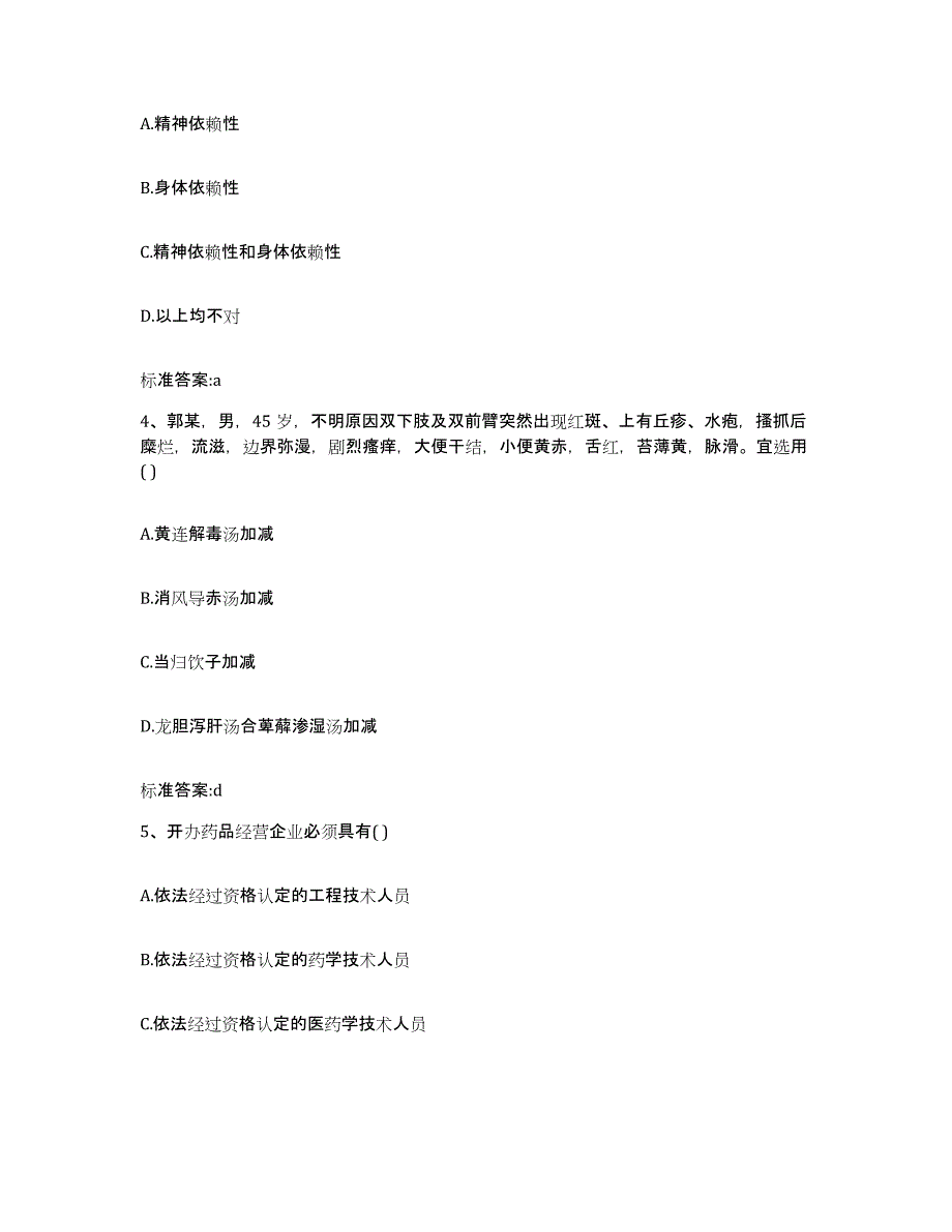 2022-2023年度河北省承德市执业药师继续教育考试能力提升试卷B卷附答案_第2页