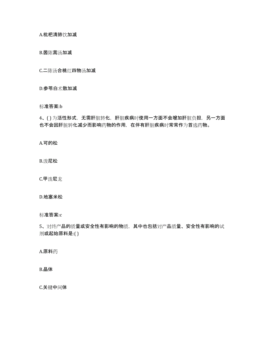 2022-2023年度福建省泉州市金门县执业药师继续教育考试模考预测题库(夺冠系列)_第2页