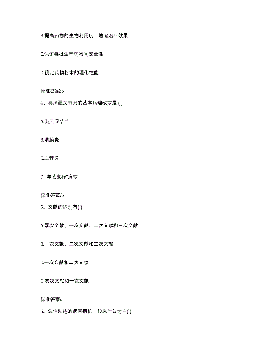 2022-2023年度河南省驻马店市上蔡县执业药师继续教育考试能力测试试卷B卷附答案_第2页