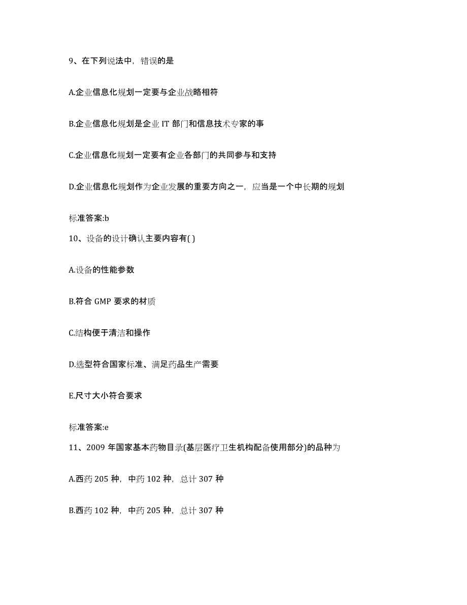 2022-2023年度河南省驻马店市上蔡县执业药师继续教育考试能力测试试卷B卷附答案_第4页