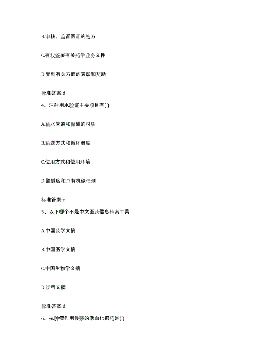 2022-2023年度安徽省淮南市潘集区执业药师继续教育考试题库练习试卷B卷附答案_第2页