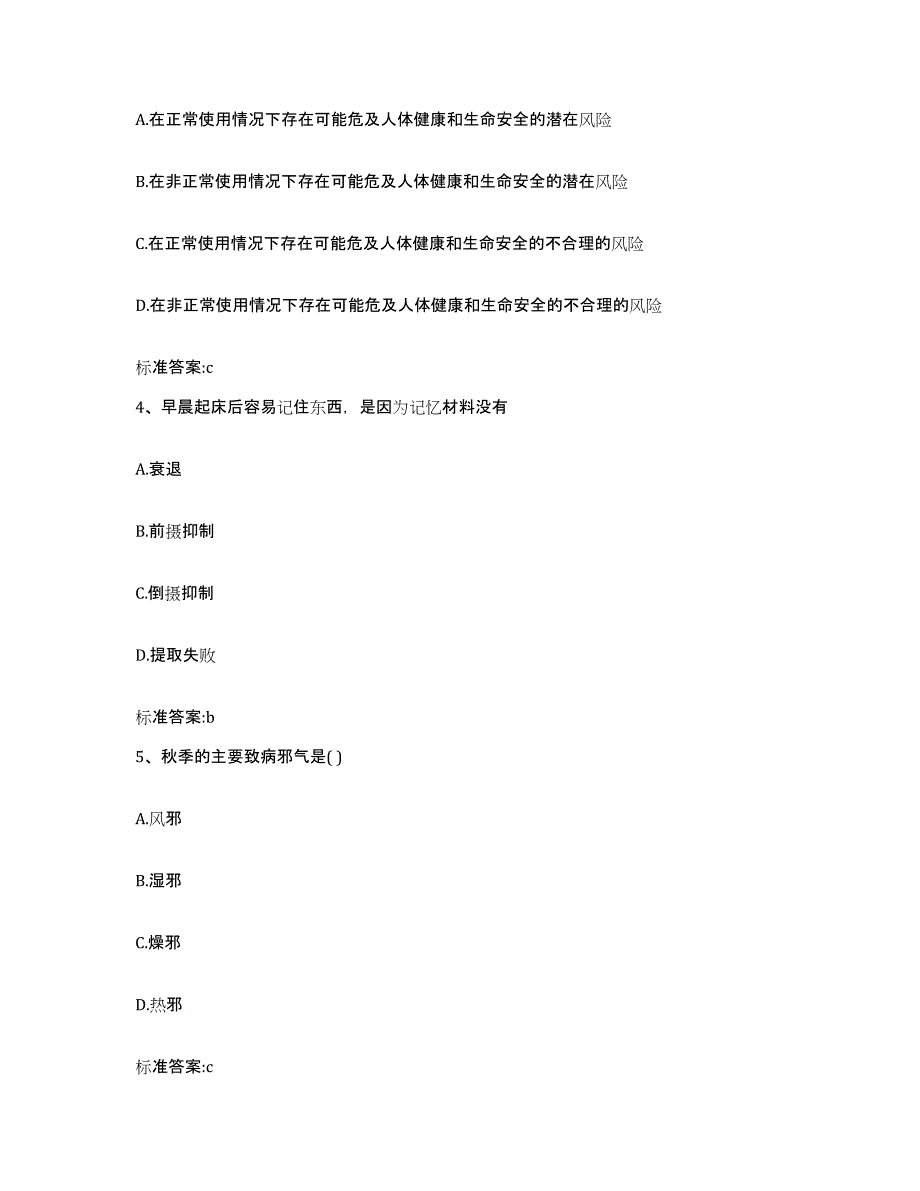 2022年度云南省玉溪市峨山彝族自治县执业药师继续教育考试能力检测试卷B卷附答案_第2页