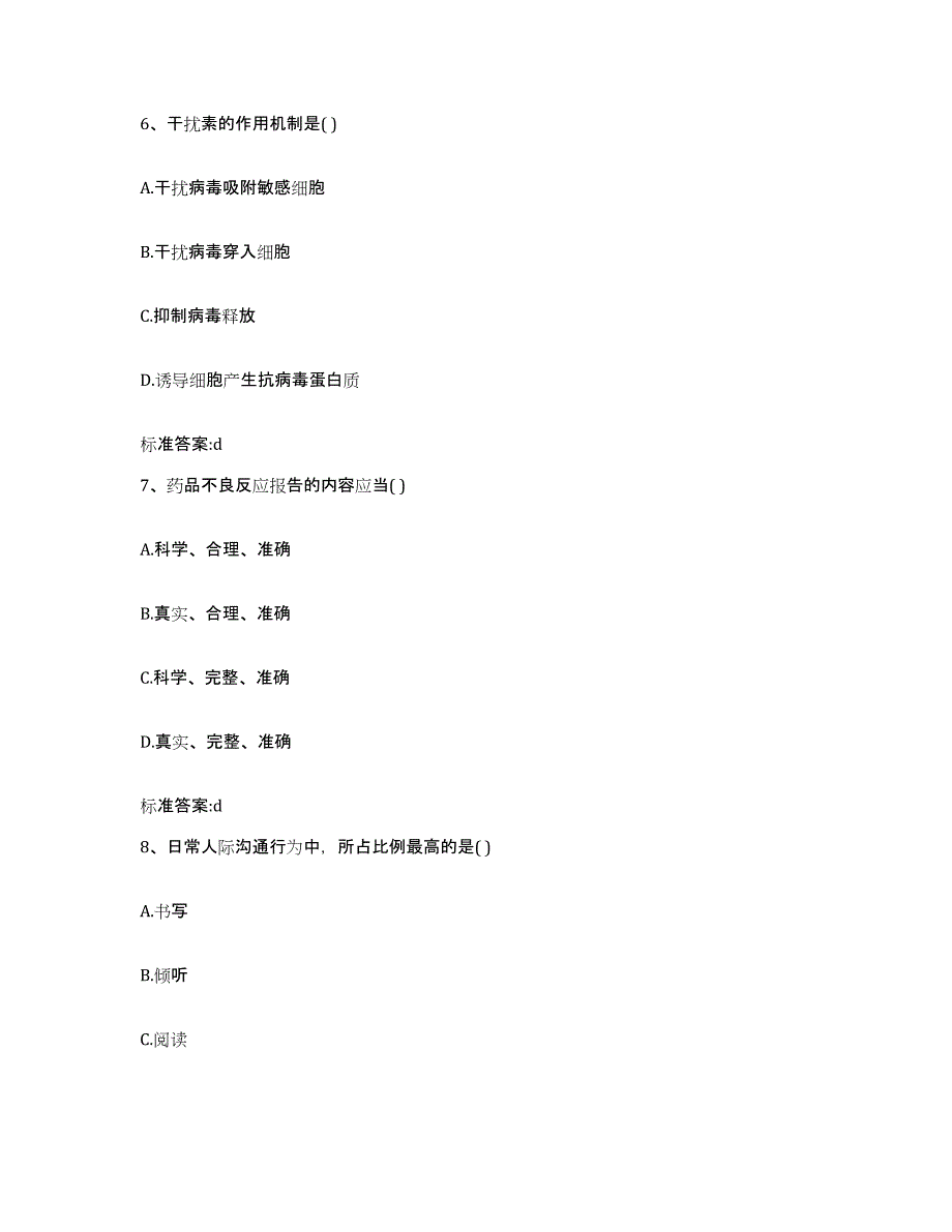 2022年度云南省玉溪市峨山彝族自治县执业药师继续教育考试能力检测试卷B卷附答案_第3页