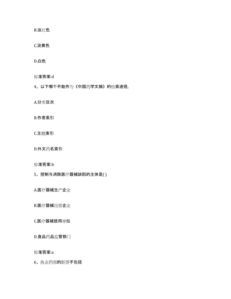 2022年度四川省攀枝花市东区执业药师继续教育考试能力检测试卷B卷附答案_第2页