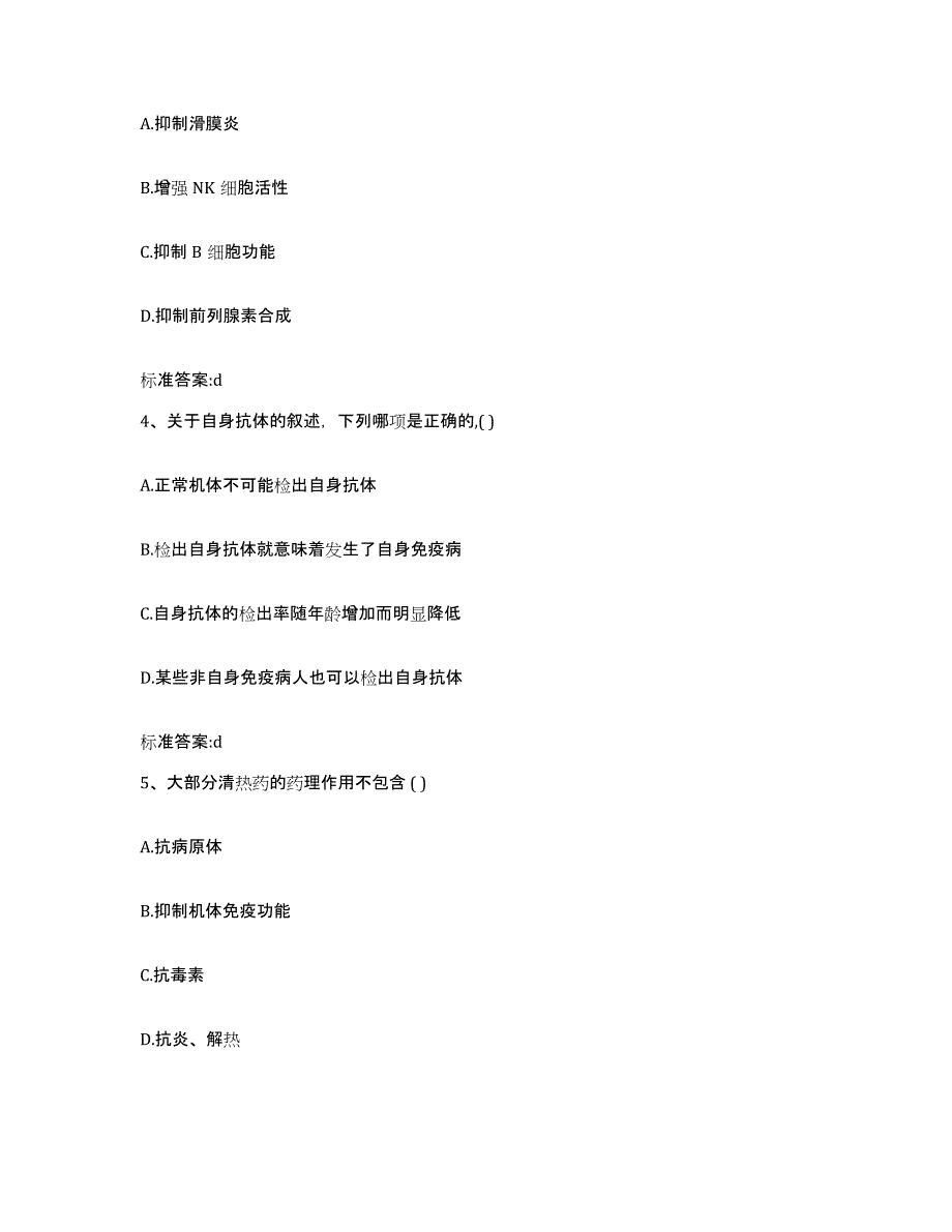 2022-2023年度福建省泉州市永春县执业药师继续教育考试考前冲刺模拟试卷B卷含答案_第2页