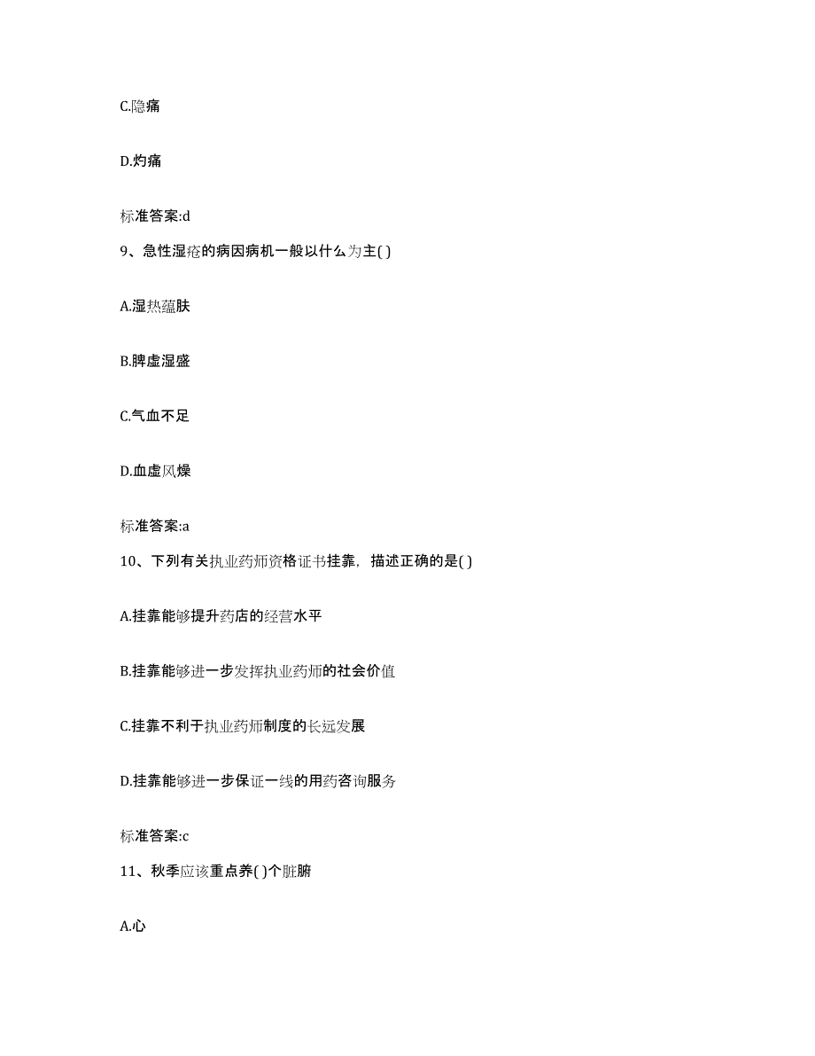 2022年度内蒙古自治区赤峰市执业药师继续教育考试题库检测试卷B卷附答案_第4页