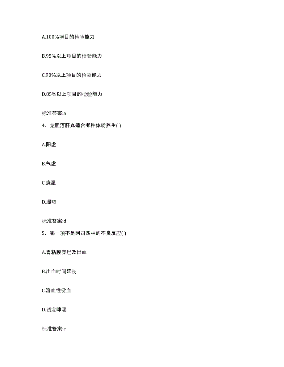 2022年度山西省忻州市代县执业药师继续教育考试考前冲刺模拟试卷B卷含答案_第2页