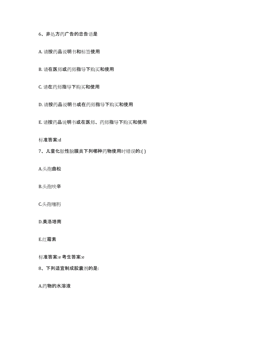 2022年度山西省忻州市代县执业药师继续教育考试考前冲刺模拟试卷B卷含答案_第3页