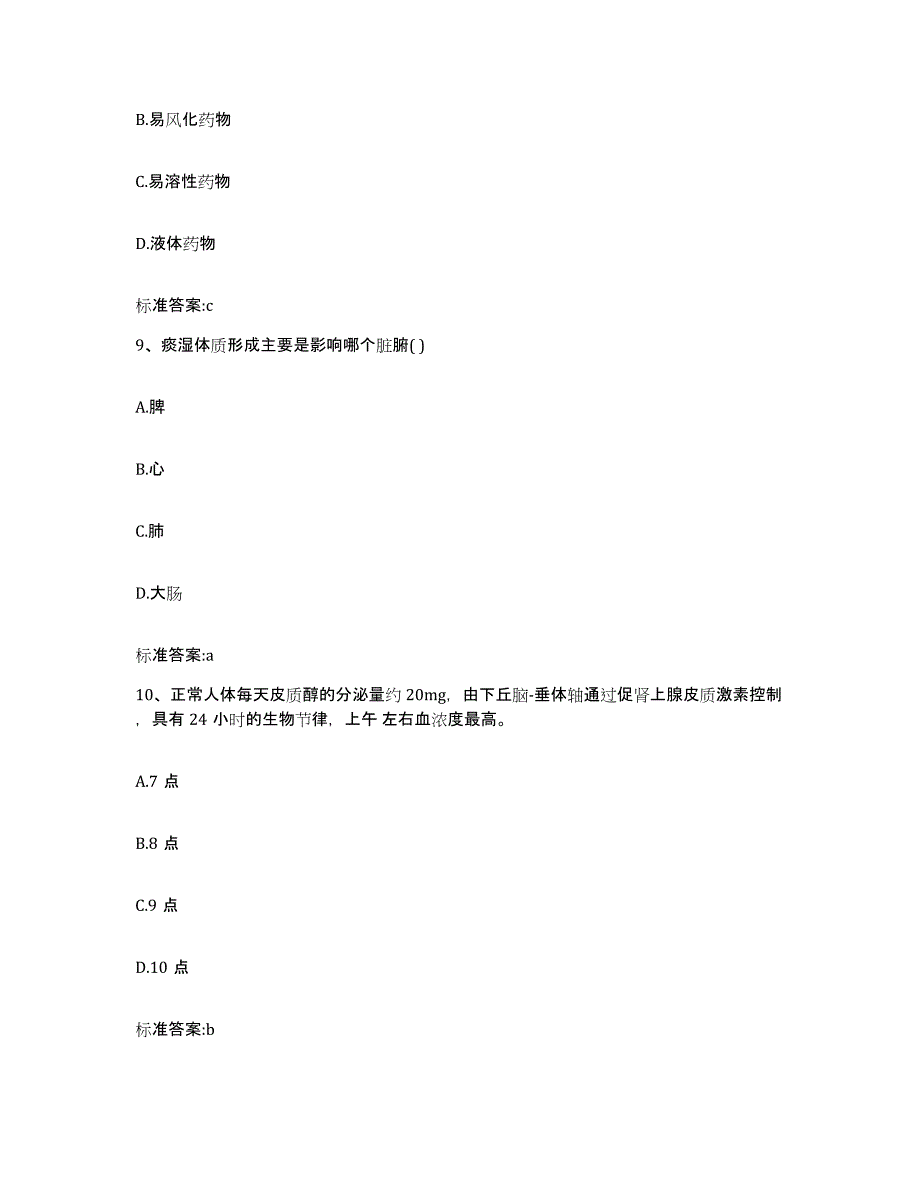 2022年度山西省忻州市代县执业药师继续教育考试考前冲刺模拟试卷B卷含答案_第4页