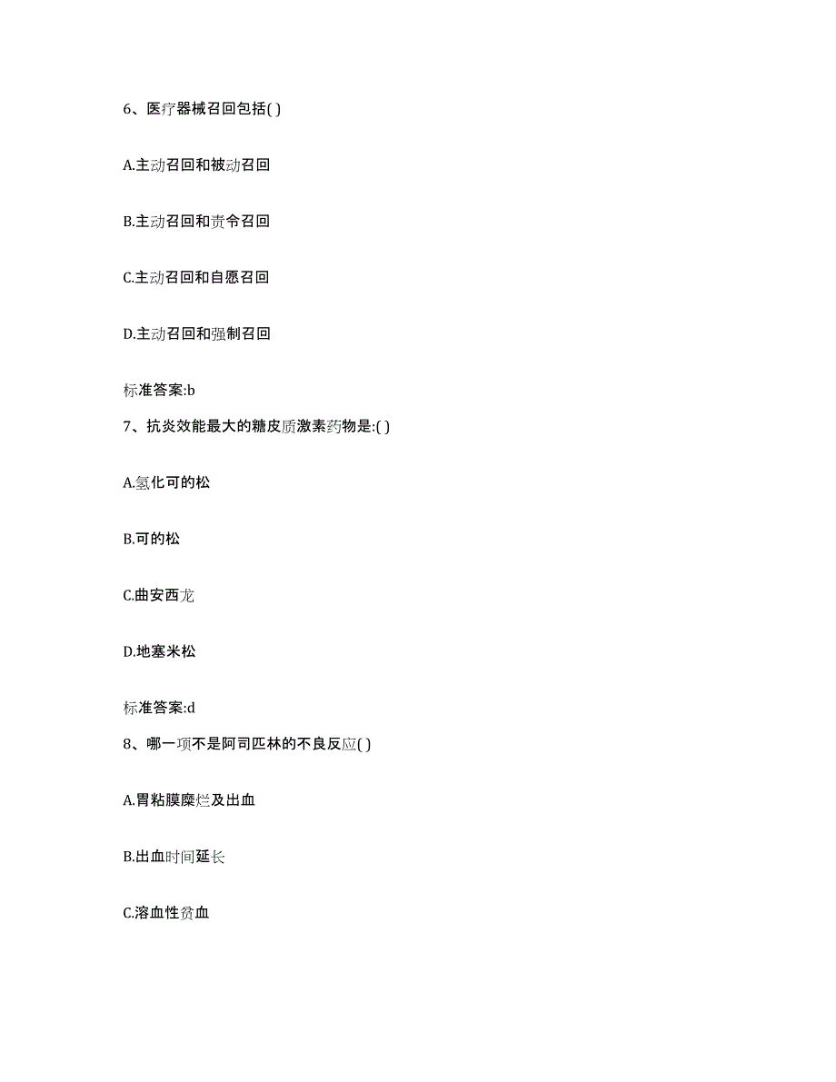 2022年度四川省眉山市青神县执业药师继续教育考试能力测试试卷A卷附答案_第3页