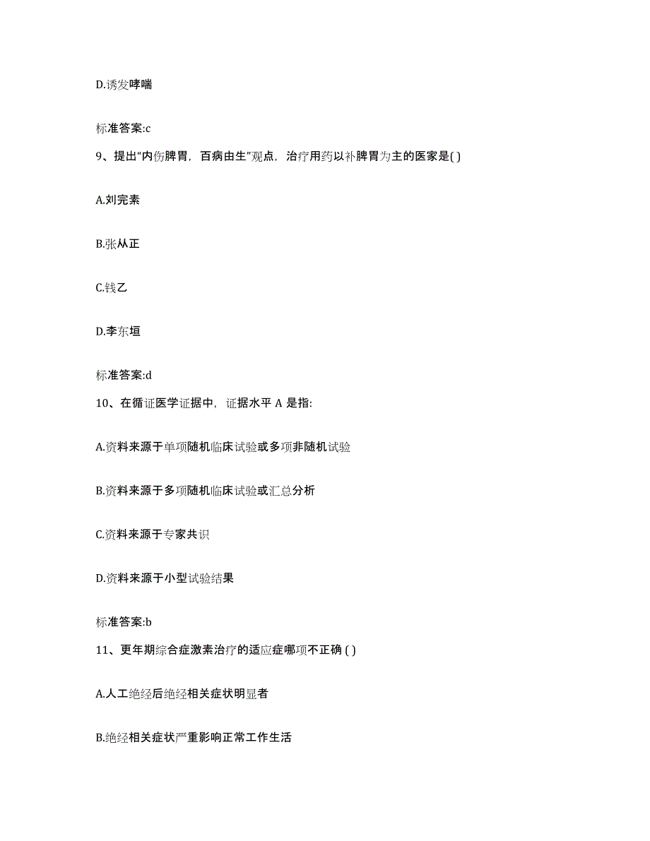 2022年度四川省眉山市青神县执业药师继续教育考试能力测试试卷A卷附答案_第4页