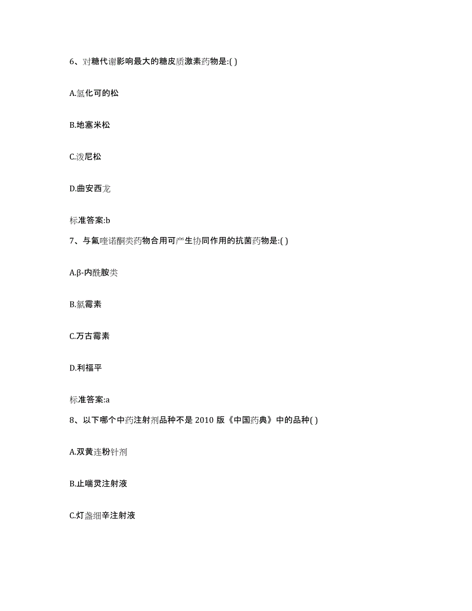 2022-2023年度山西省太原市迎泽区执业药师继续教育考试题库检测试卷A卷附答案_第3页